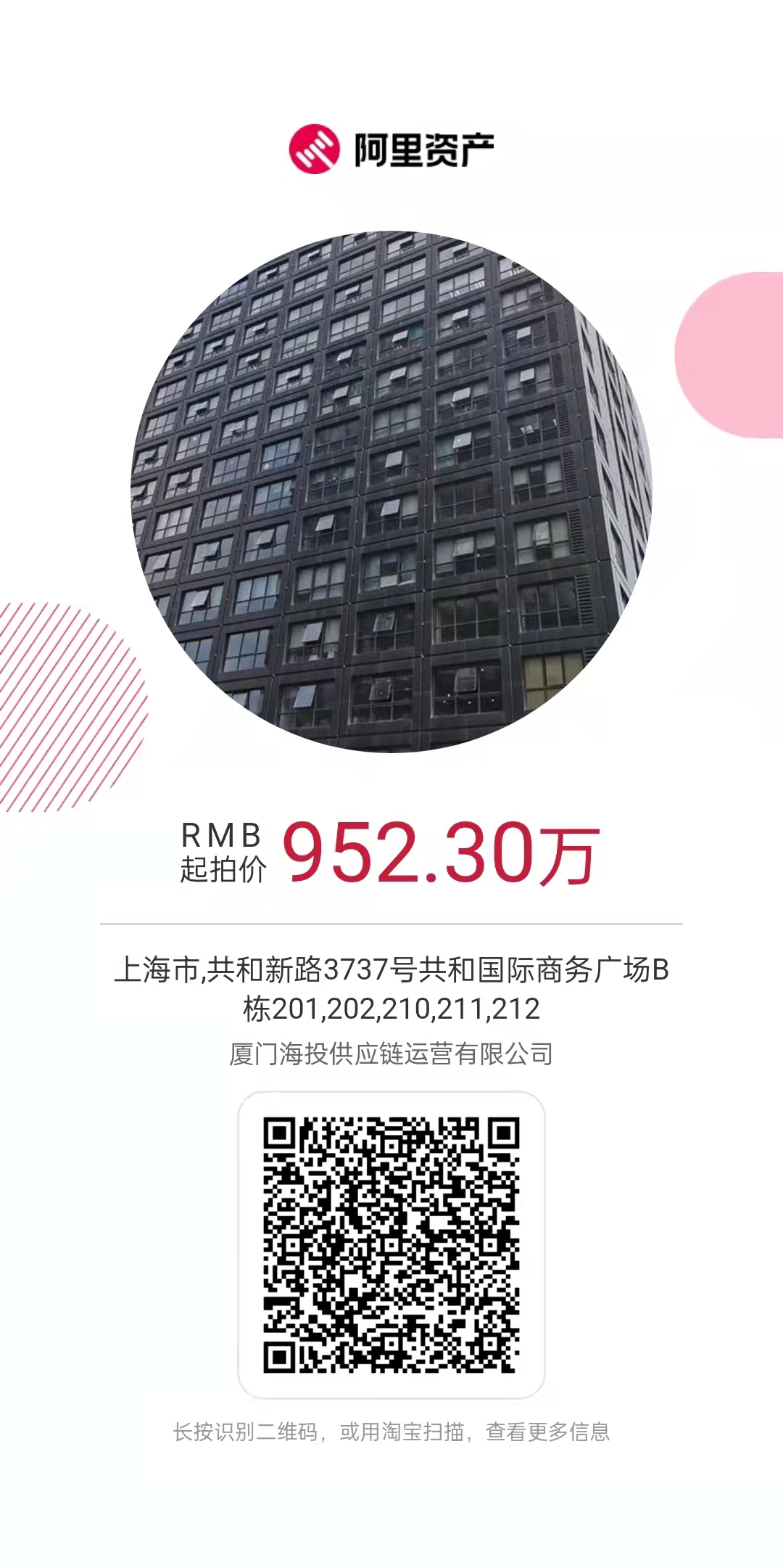 上海共和房产淘宝公告二维码.jpg